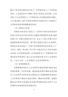 智能制造標(biāo)準(zhǔn)新藍(lán)圖 兩部委發(fā)布《國家智能制造標(biāo)準(zhǔn)體系建設(shè)指南(2018年版)》征求意見稿，網(wǎng)絡(luò)技術(shù)服務(wù)成關(guān)鍵支撐