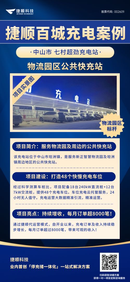 超40座充電場(chǎng)站上線 捷順科技助力中山公共充電網(wǎng)絡(luò)體系建設(shè)