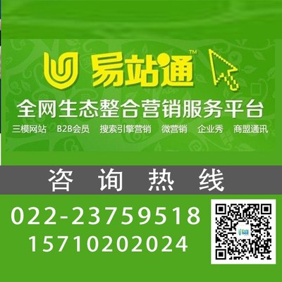 唐山網站推廣,網絡推廣哪家好,易客